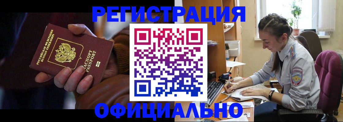 прописка штамп в Ухте